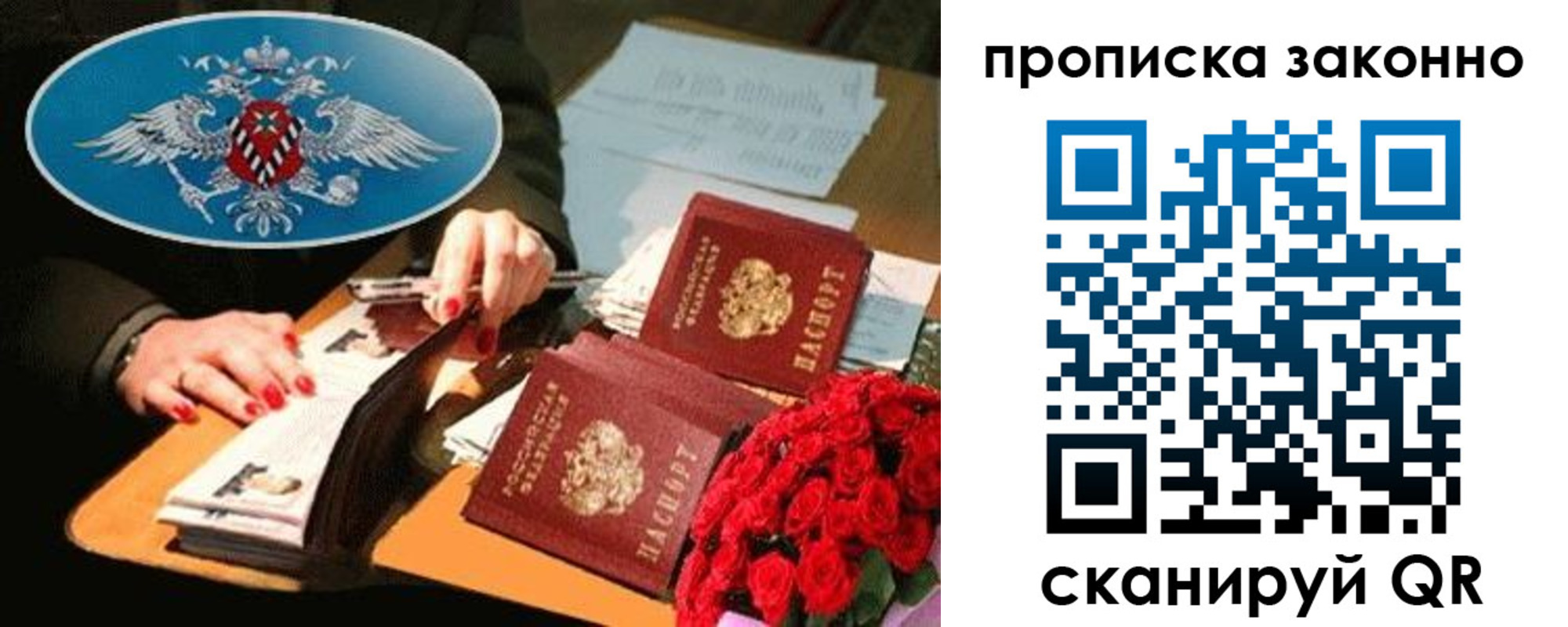 прописка 2025 в Гусеве