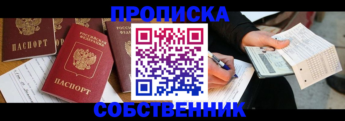 прописка 2025 в Гусеве