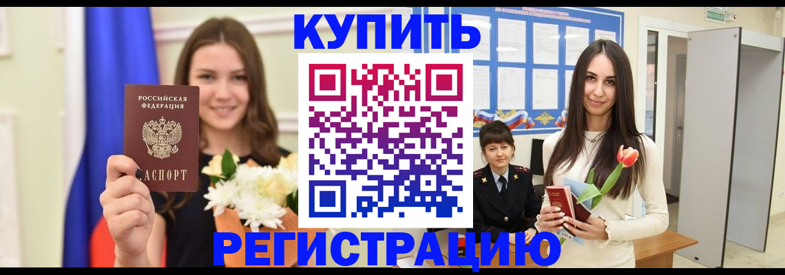 прописка ребенка в Гусеве