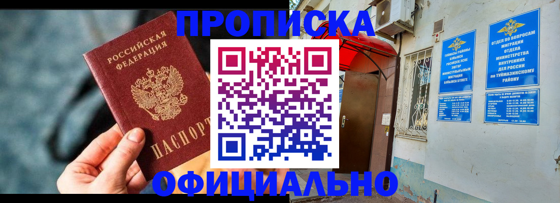 прописка 2025 в Гусеве