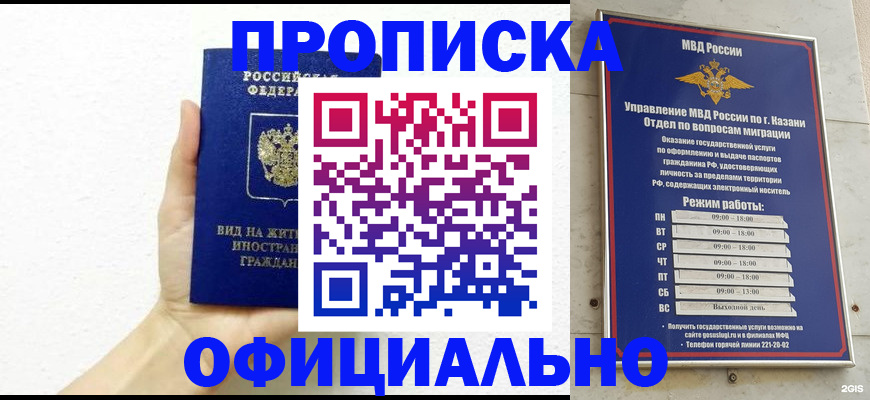 прописка штамп в Гусеве