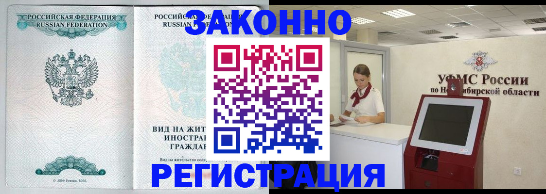 временная регистрация законно в Гусеве