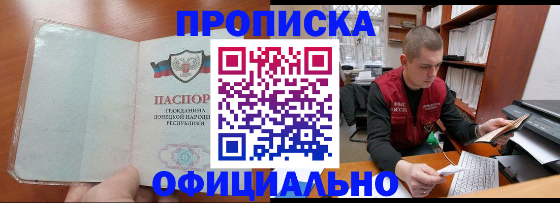 прописка в Гусеве