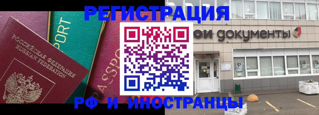 прописка регистрация в Гусеве