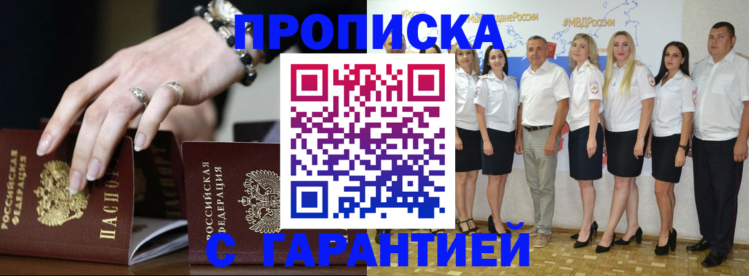 прописка для школы в Гусеве