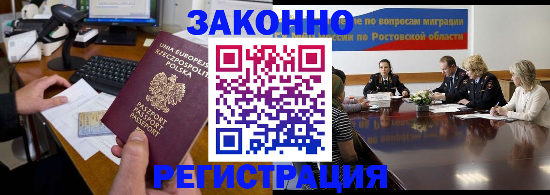 прописка для работы в Гусеве